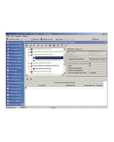 ПО Модуль «Администратор» PERCo-SM01 в Электростали Сетевая СКУД Perco Pintop.ru