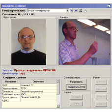 ПО Модуль "Прием посетителей" PERCo-SM10