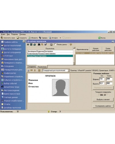ПО Модуль Дизайнер пропусков PERCo-SM14 в Перми Сетевая СКУД Perco Pintop.ru